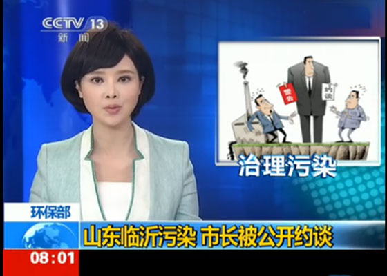 山東臨沂因污染問題，臨沂市長(zhǎng)被國(guó)家環(huán)保部公開約談！